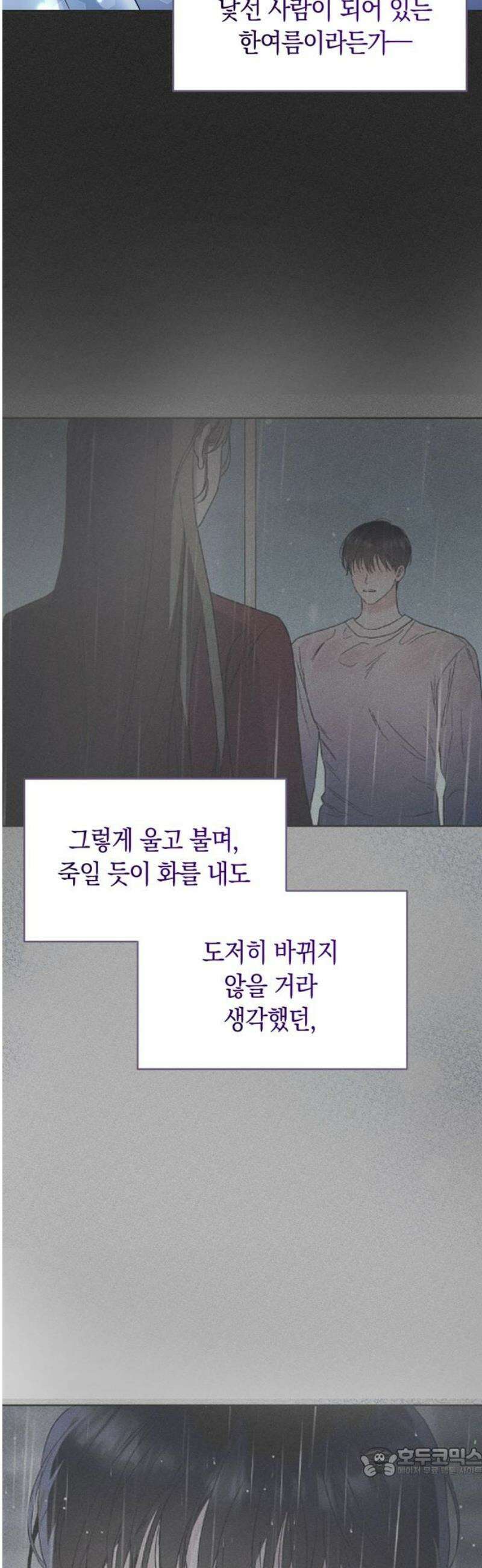 돌아온 여름에게 5화 19
