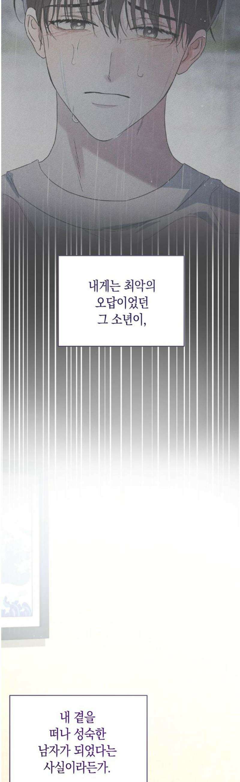 돌아온 여름에게 5화 20