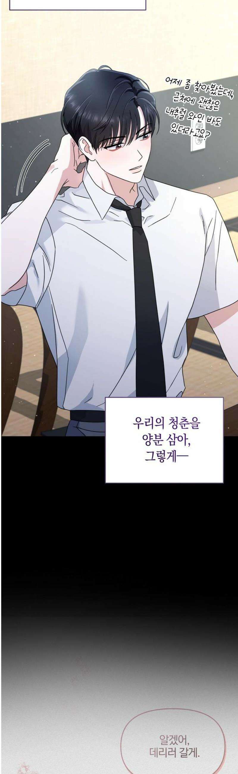 돌아온 여름에게 5화 21