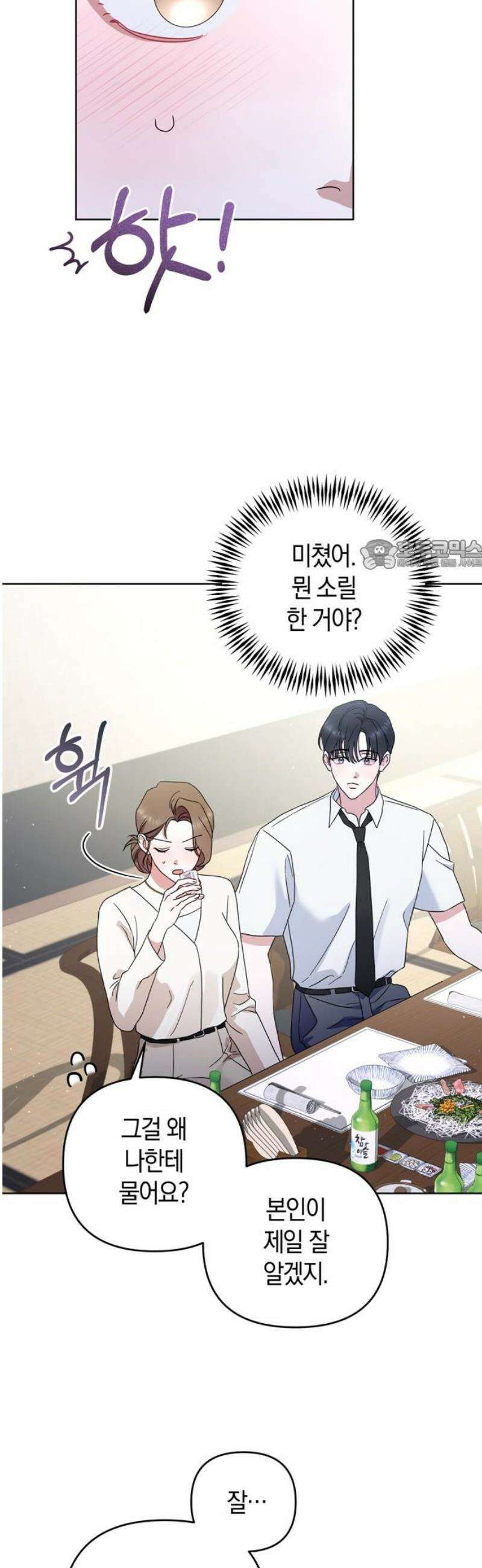 돌아온 여름에게 5화 26