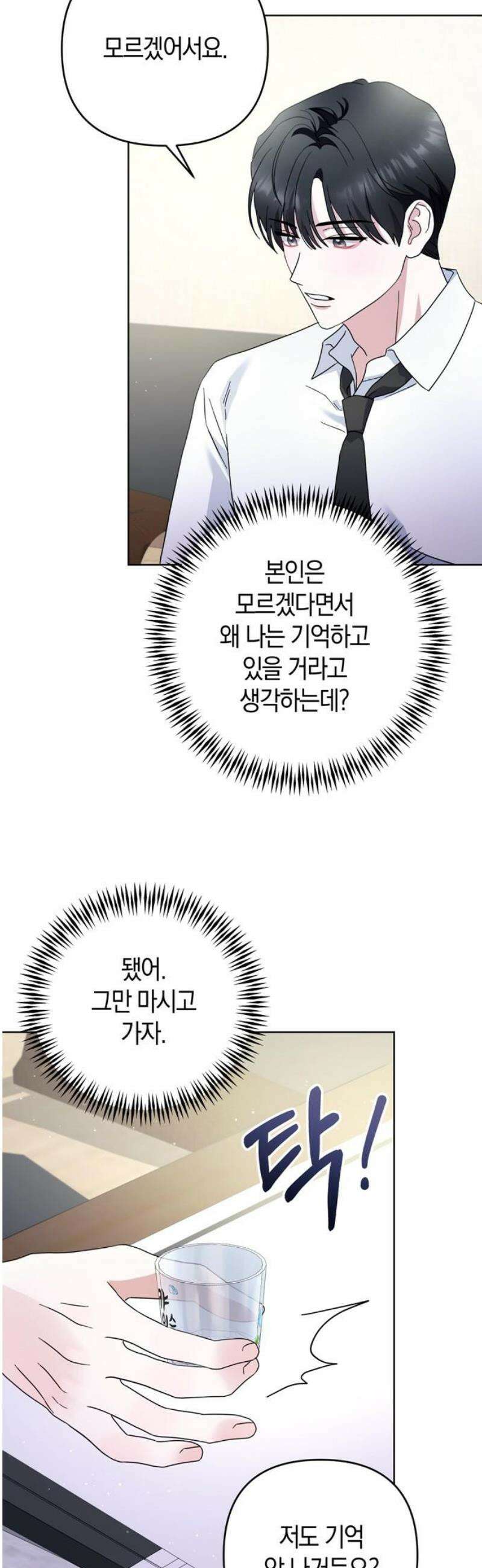 돌아온 여름에게 5화 27