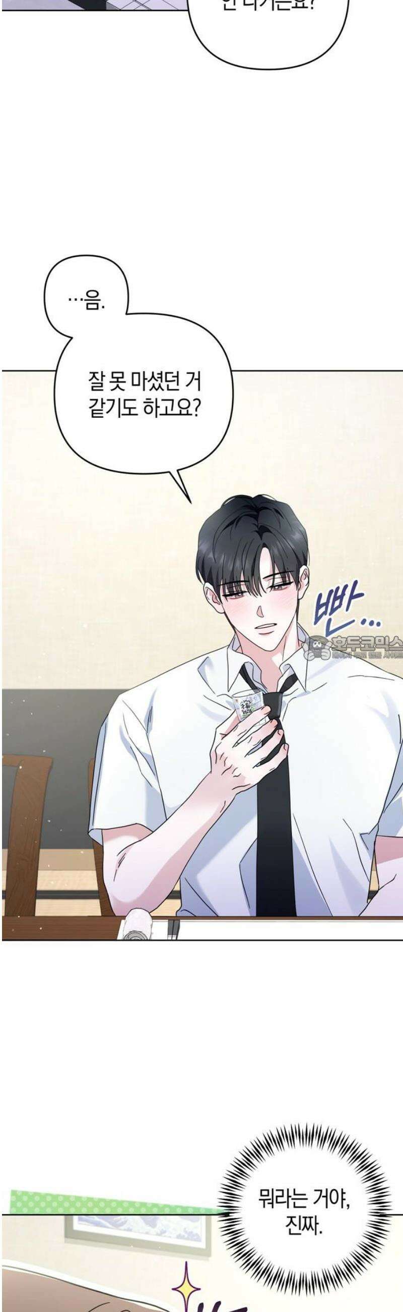 돌아온 여름에게 5화 28