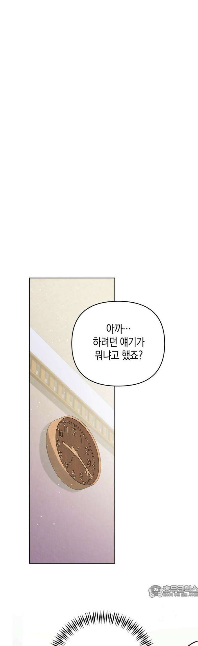 돌아온 여름에게 5화 34