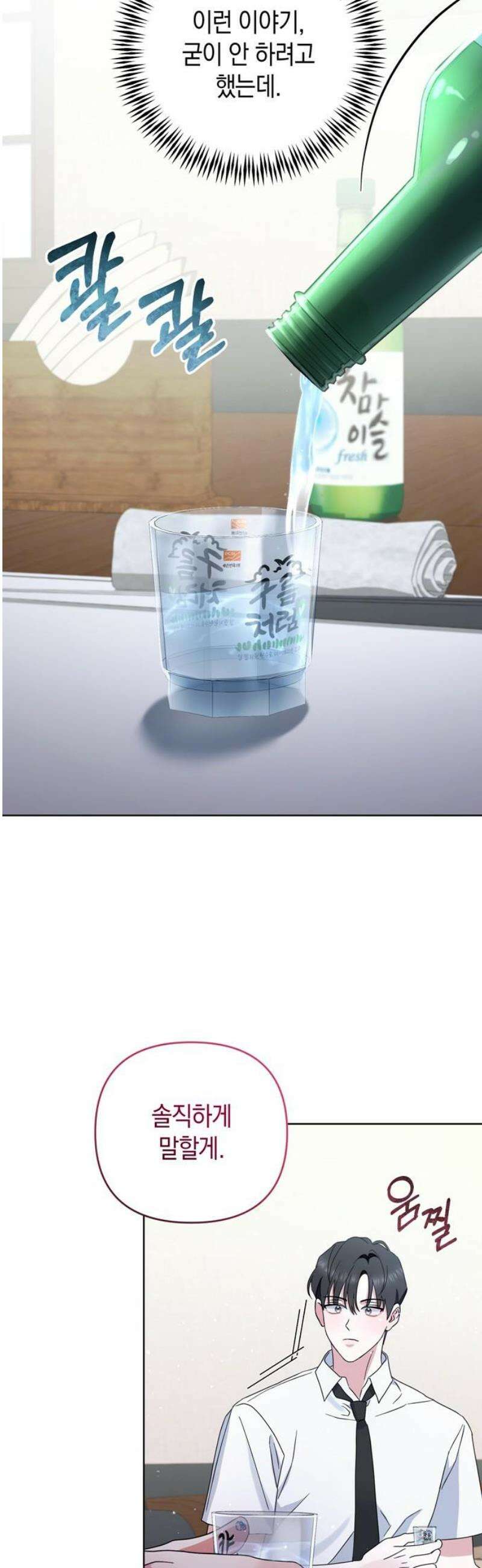 돌아온 여름에게 5화 35