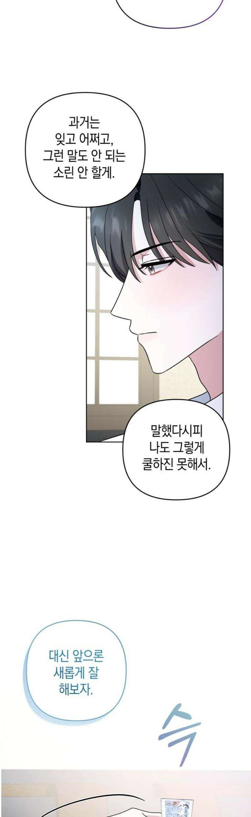 돌아온 여름에게 5화 38