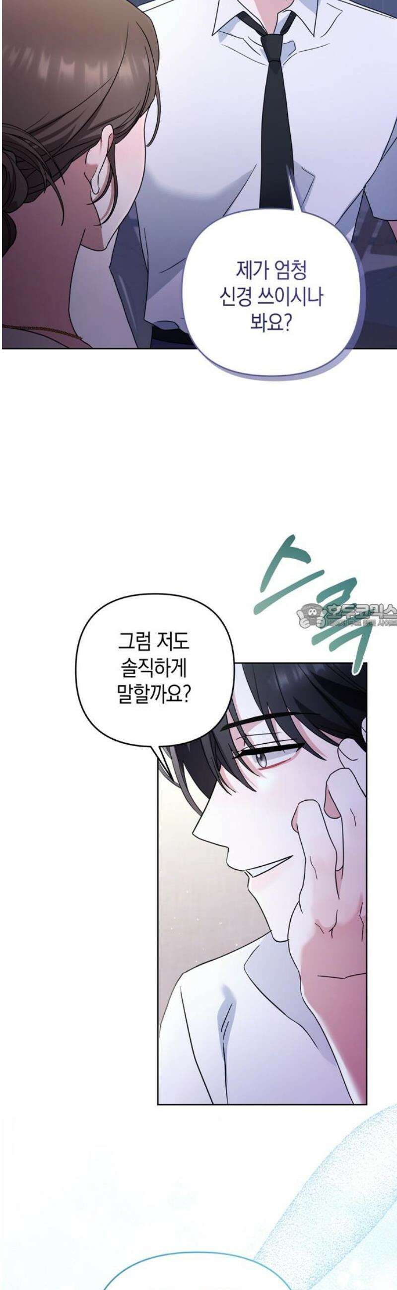 돌아온 여름에게 5화 43