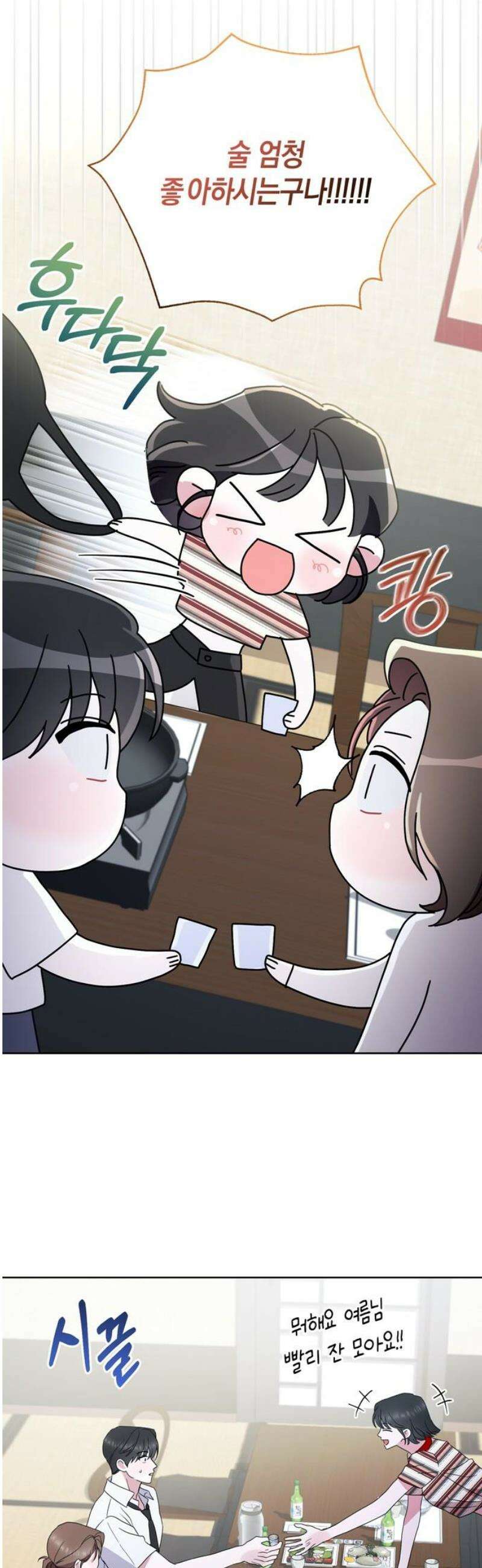 돌아온 여름에게 5화 50