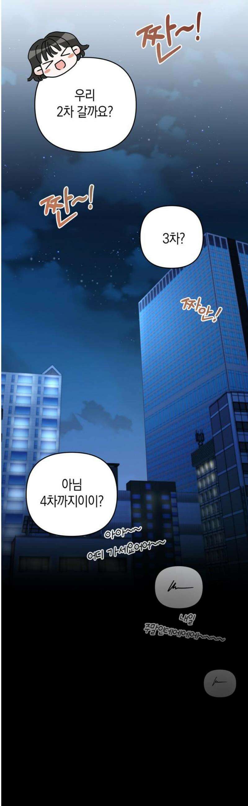돌아온 여름에게 5화 53