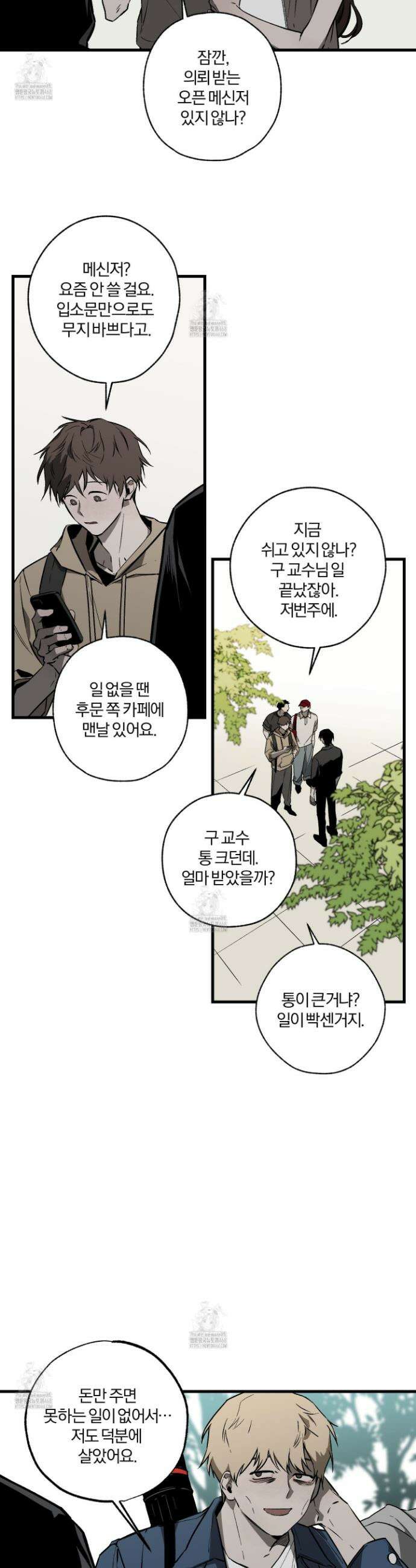 종가 브레이커 2화 2
