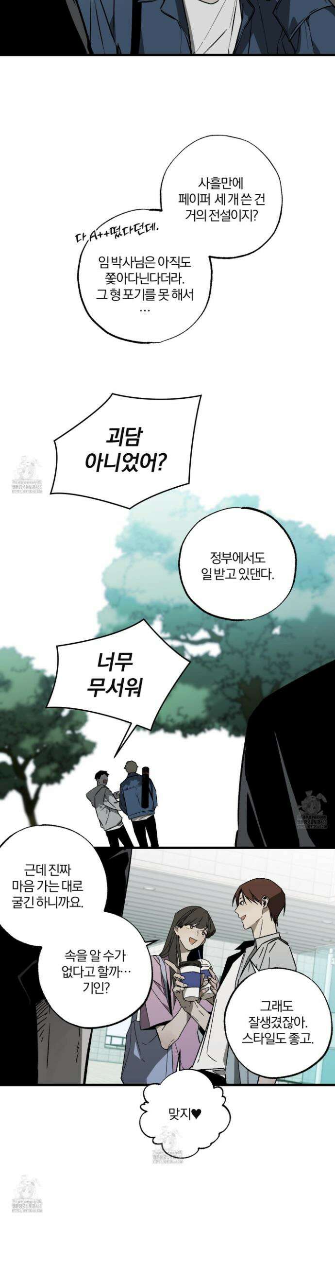 종가 브레이커 2화 3