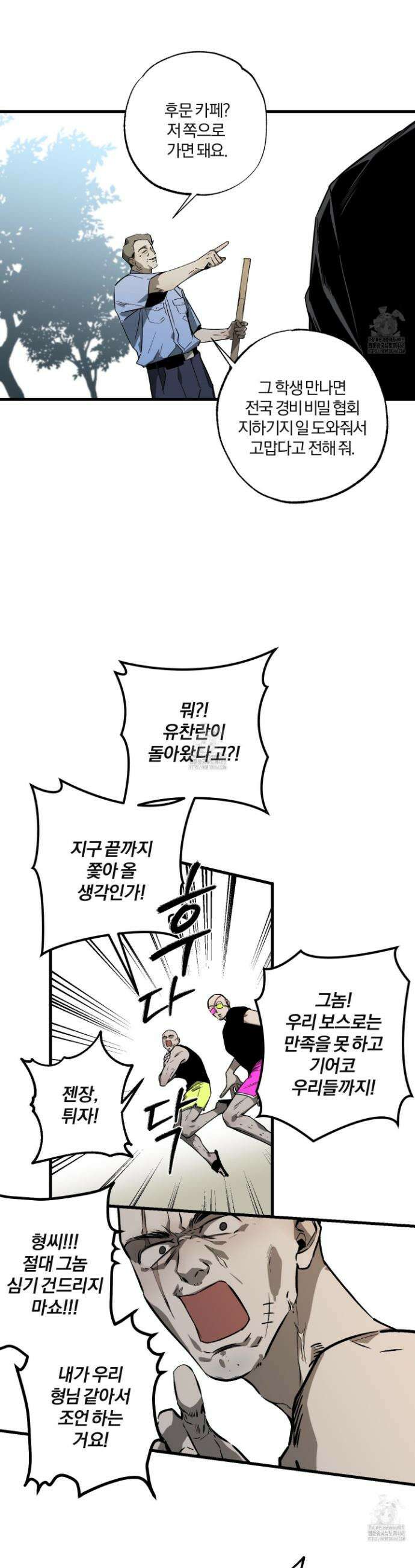 종가 브레이커 2화 4