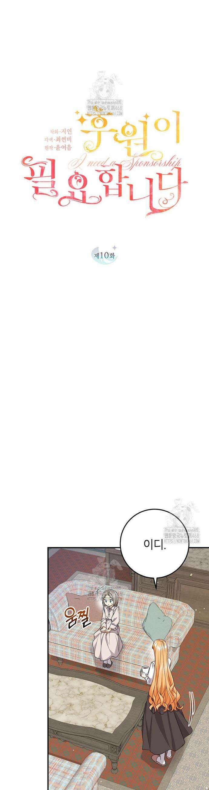 후원이 필요합니다 10화 3