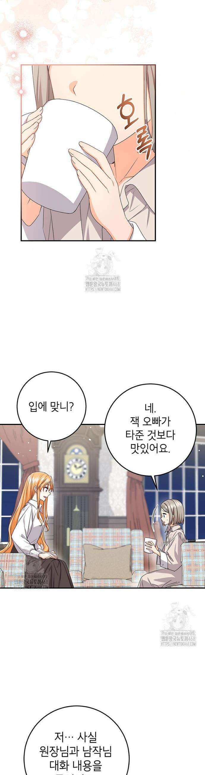 후원이 필요합니다 10화 6