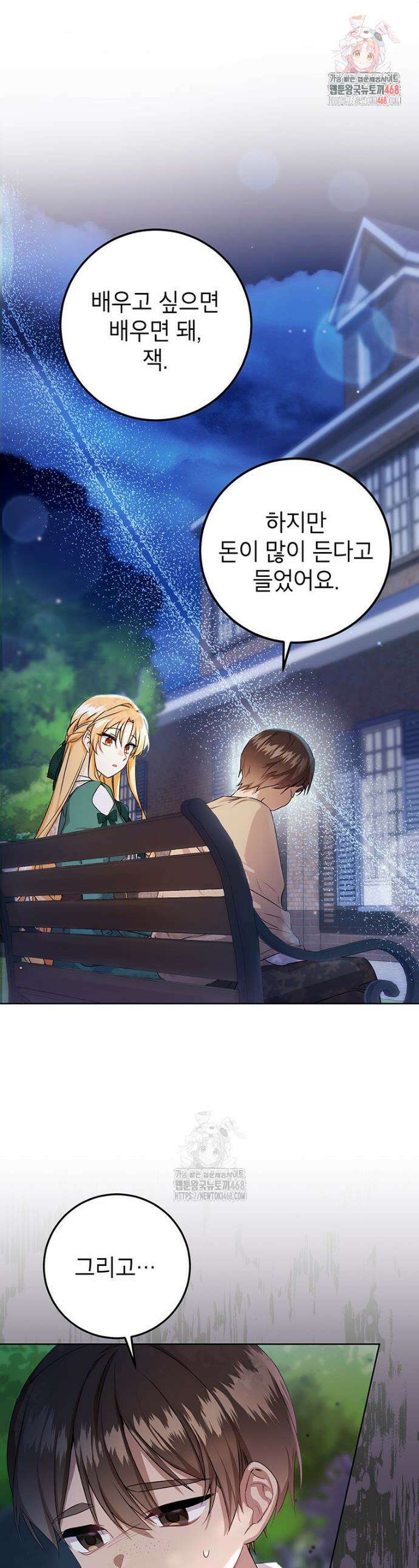후원이 필요합니다 20화 1