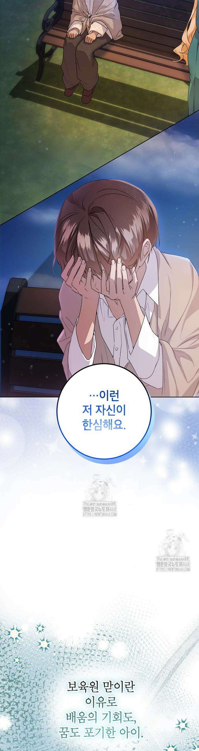후원이 필요합니다 20화 3
