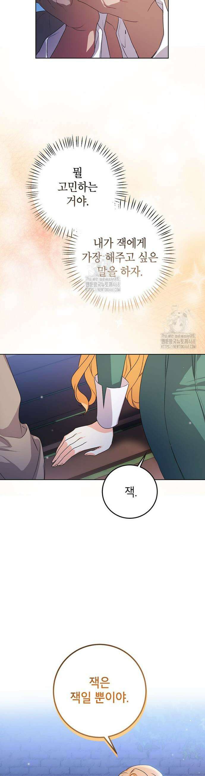 후원이 필요합니다 20화 6