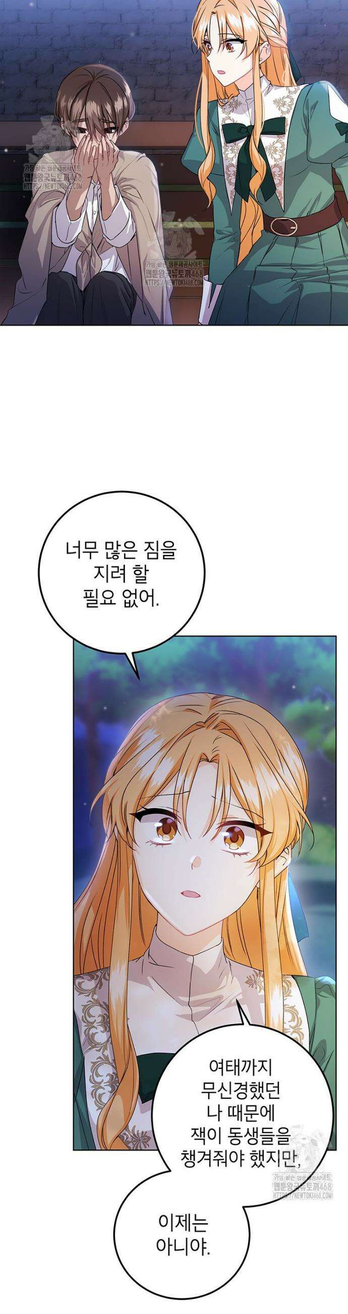 후원이 필요합니다 20화 7