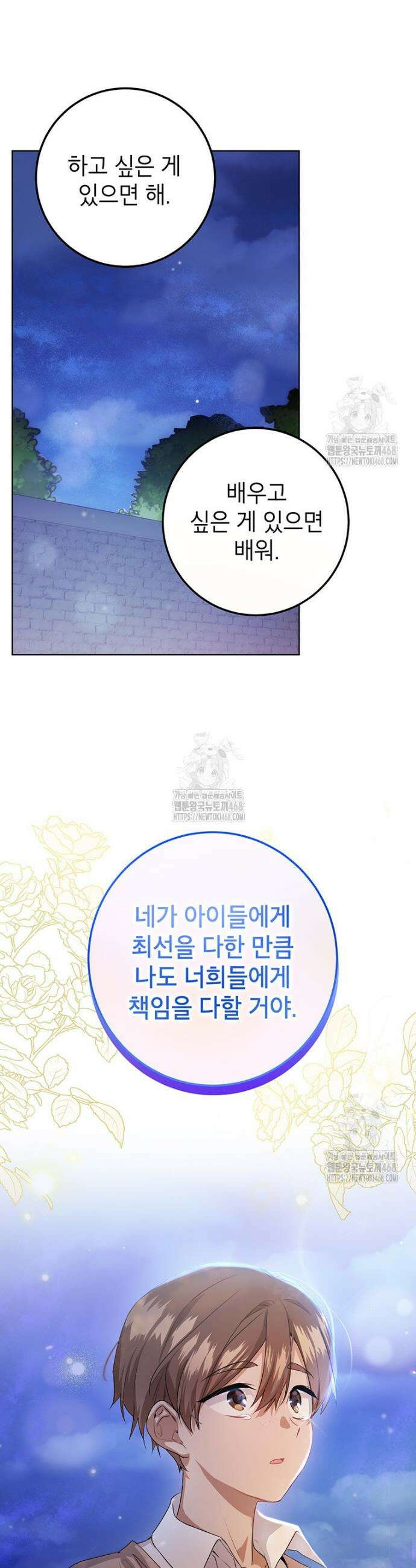 후원이 필요합니다 20화 8