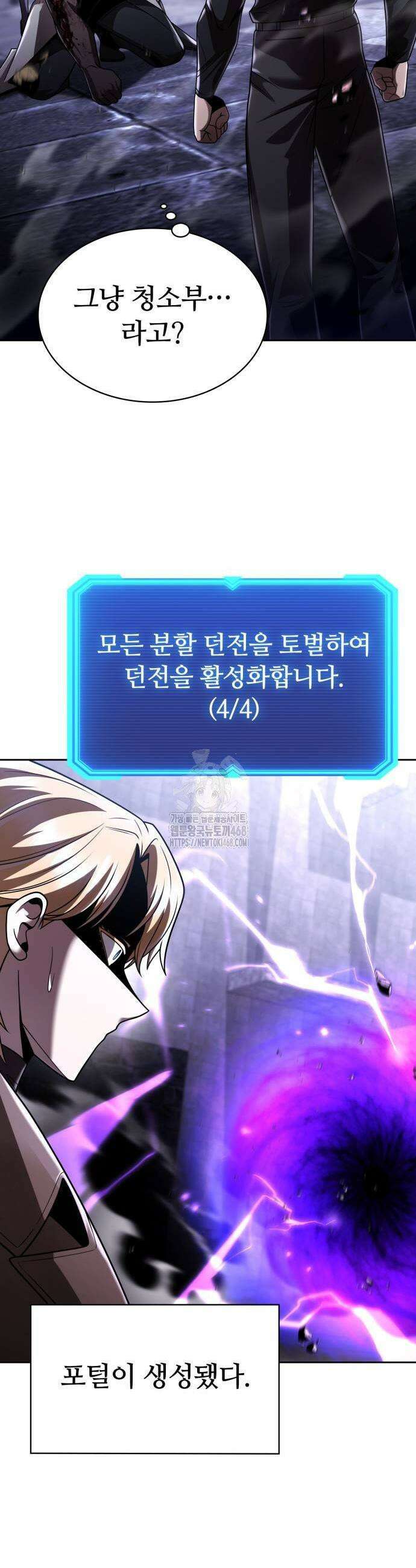 회귀한 천재 헌터의 슬기로운 청소생활 121화 3