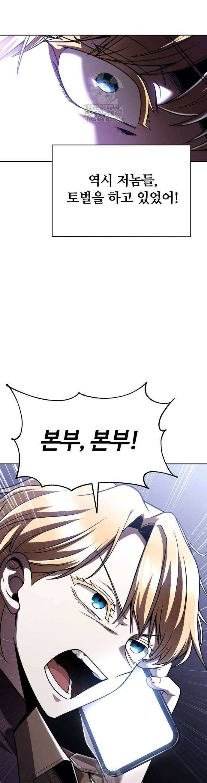 회귀한 천재 헌터의 슬기로운 청소생활 121화 4