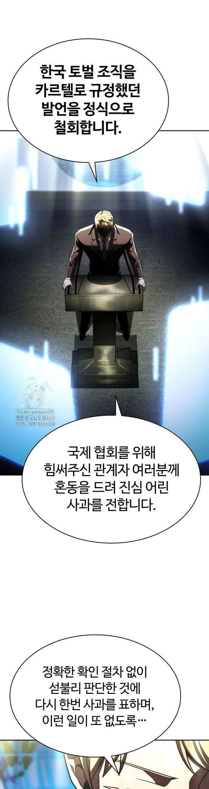 회귀한 천재 헌터의 슬기로운 청소생활 121화 11