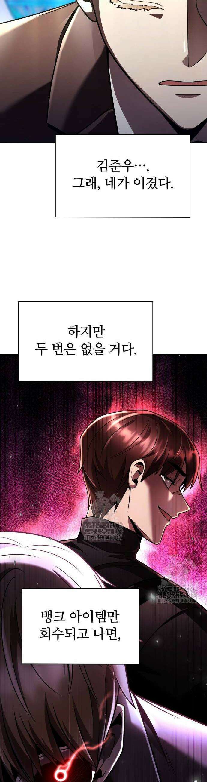 회귀한 천재 헌터의 슬기로운 청소생활 121화 12