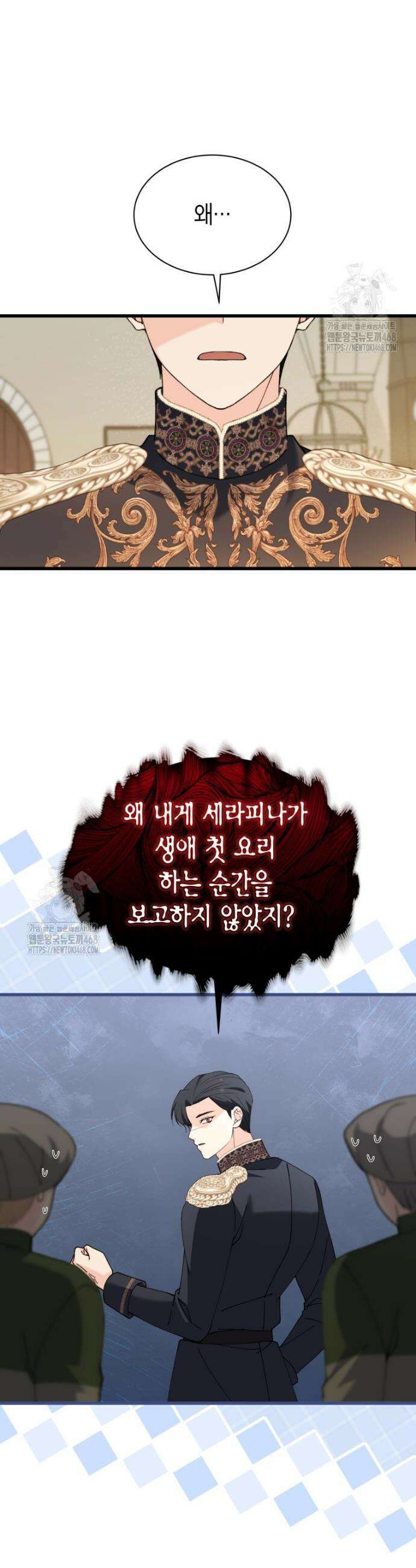 마왕 왕녀님 29화 2