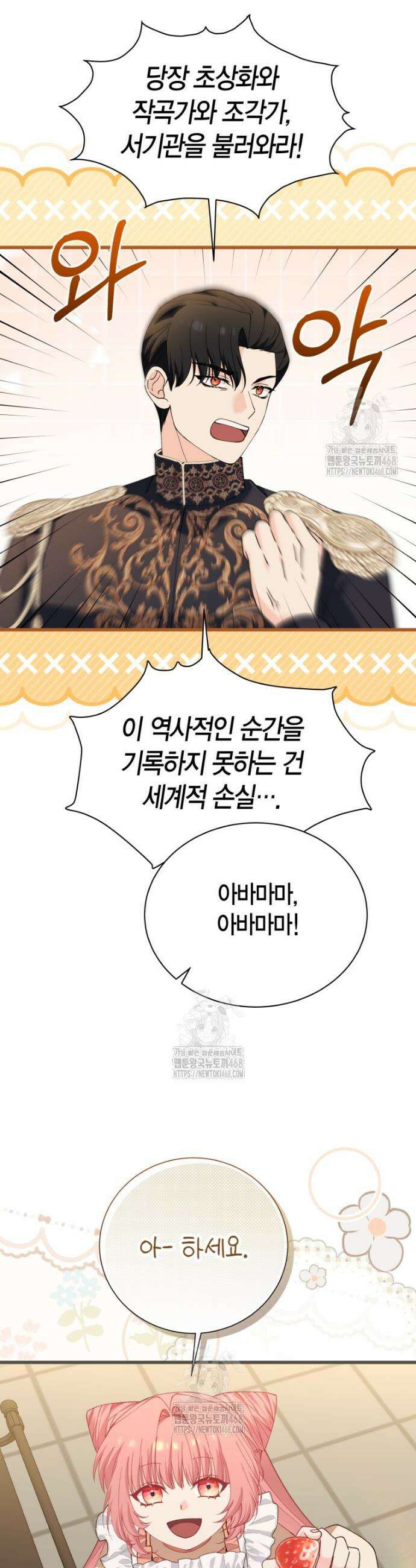 마왕 왕녀님 29화 3