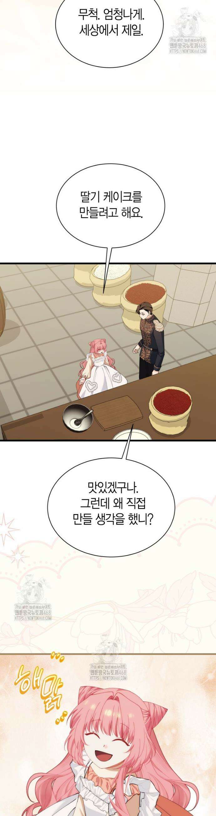 마왕 왕녀님 29화 6