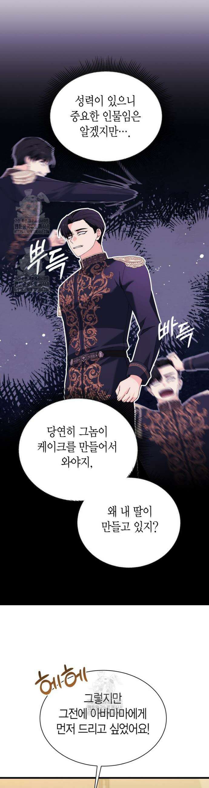 마왕 왕녀님 29화 8