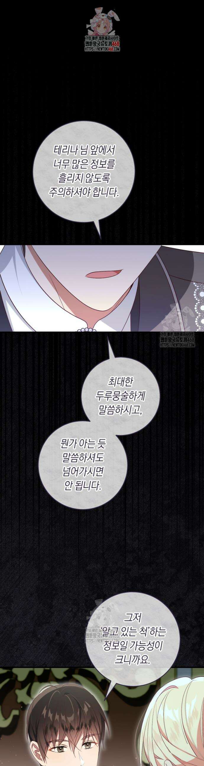 오늘부터 공작가는 내가 접수한다 80화 1