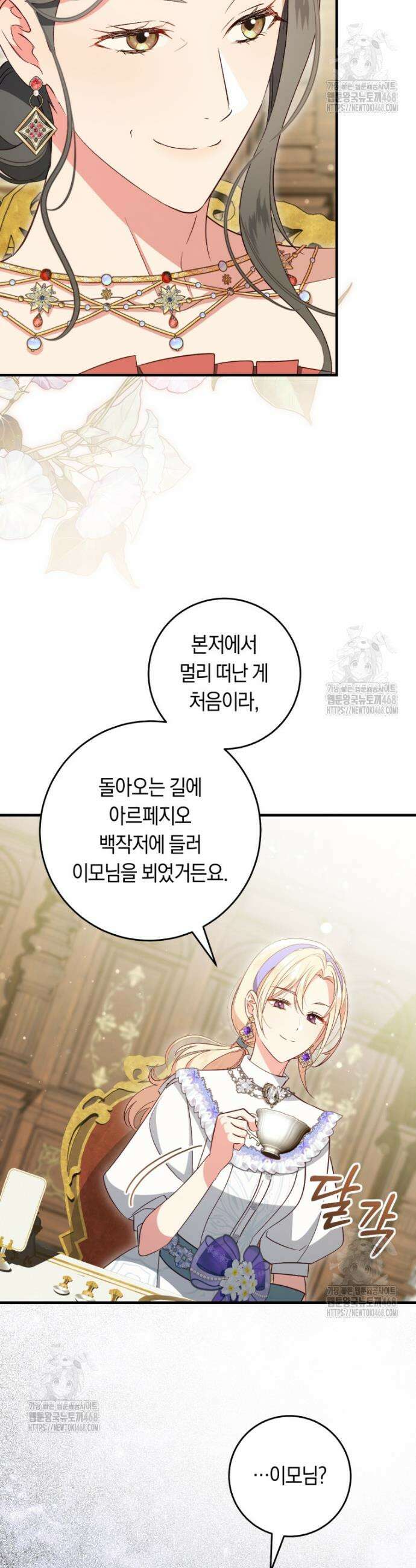오늘부터 공작가는 내가 접수한다 80화 4