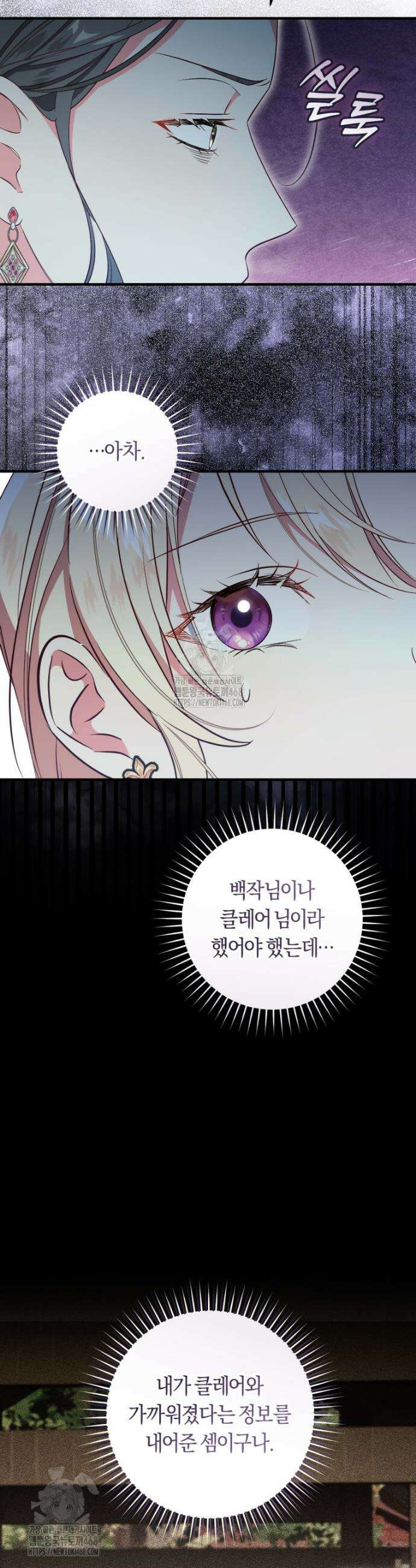 오늘부터 공작가는 내가 접수한다 80화 5