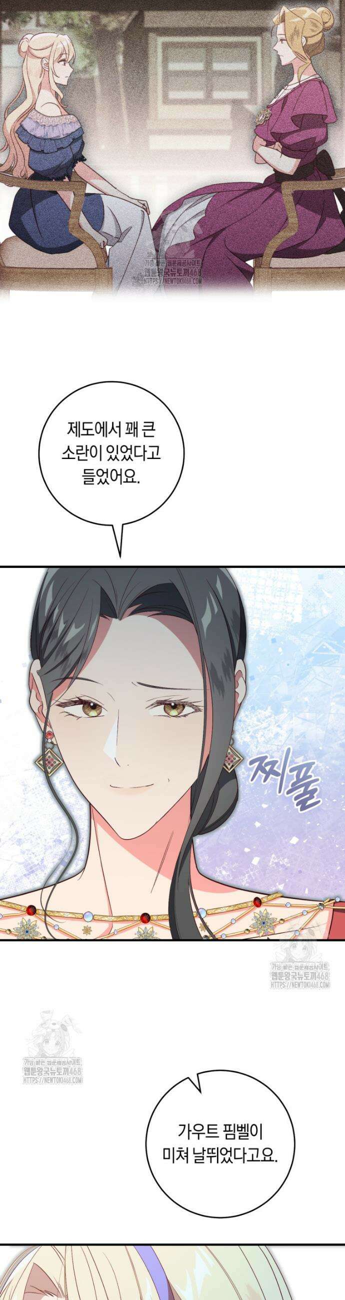 오늘부터 공작가는 내가 접수한다 80화 6