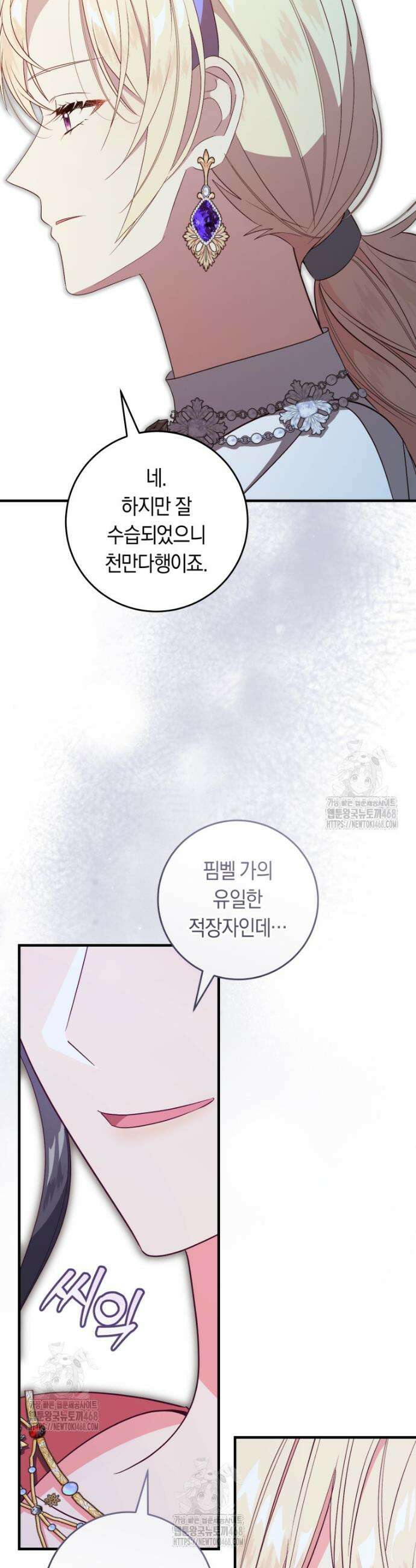 오늘부터 공작가는 내가 접수한다 80화 7