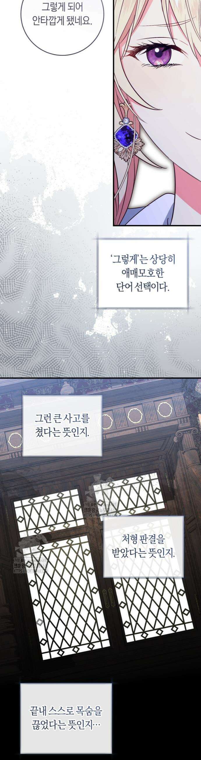 오늘부터 공작가는 내가 접수한다 80화 8