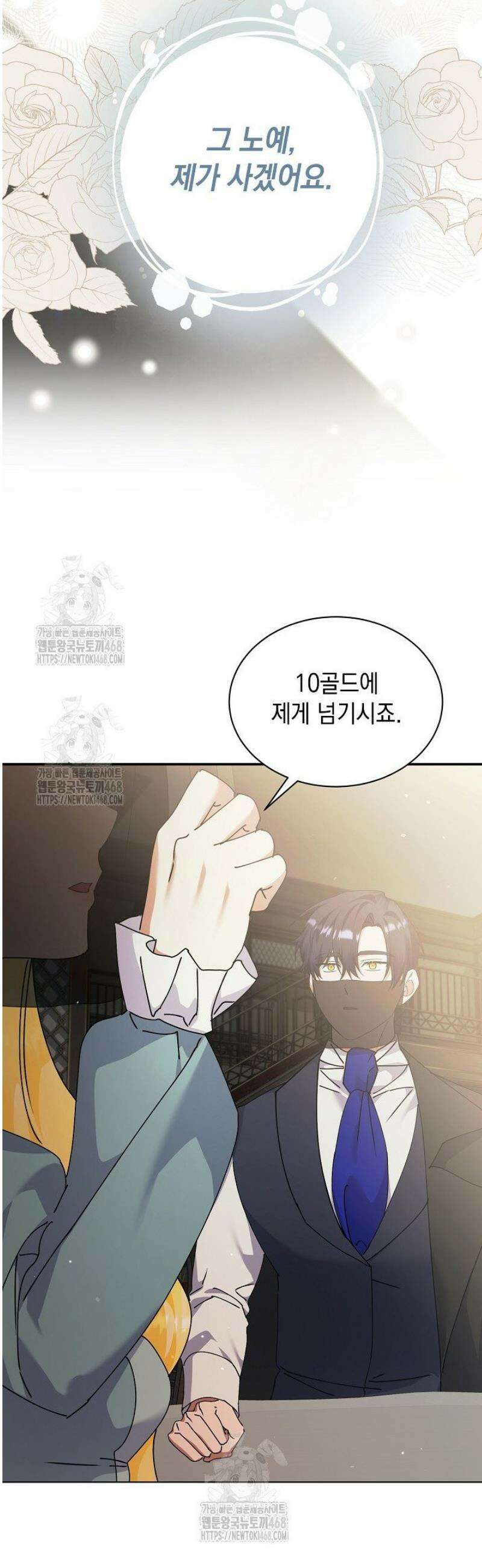 황태자의 집착 받는 시종이 되었다 67화 2