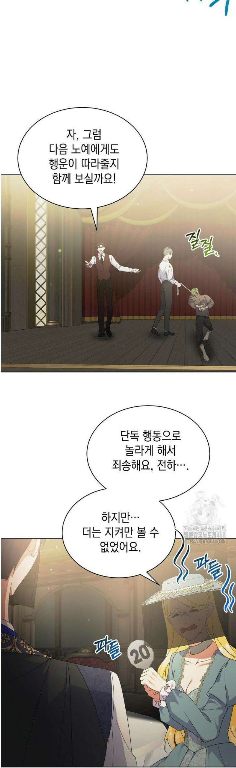 황태자의 집착 받는 시종이 되었다 67화 5