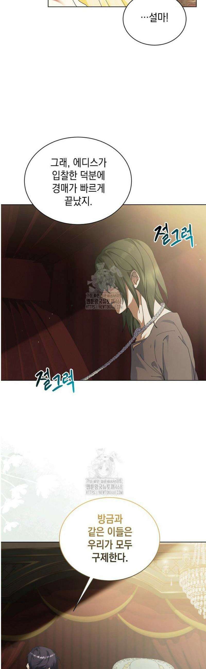 황태자의 집착 받는 시종이 되었다 67화 9