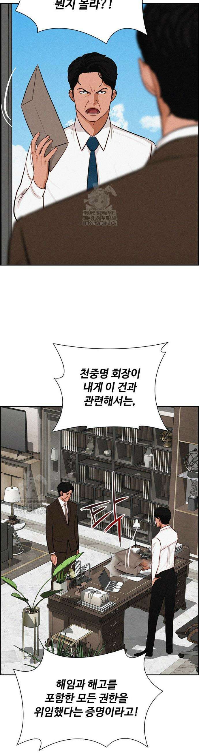로드 오브 머니 250화 3