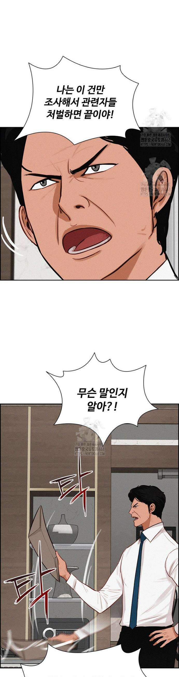 로드 오브 머니 250화 5