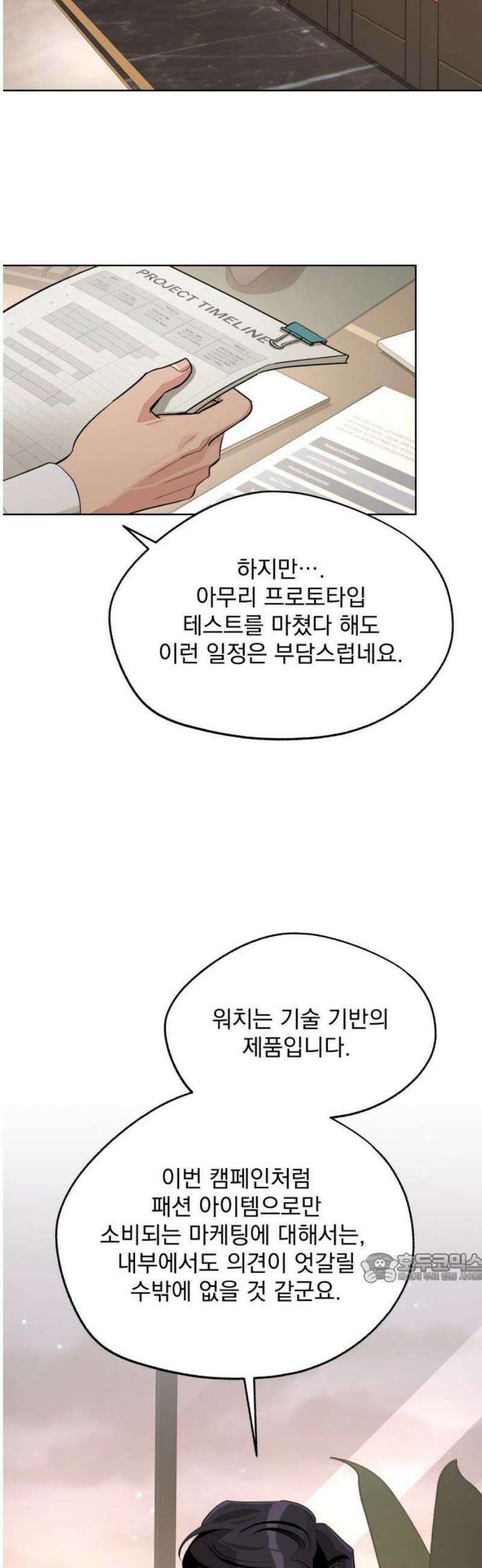이섭의 연애 79화 2