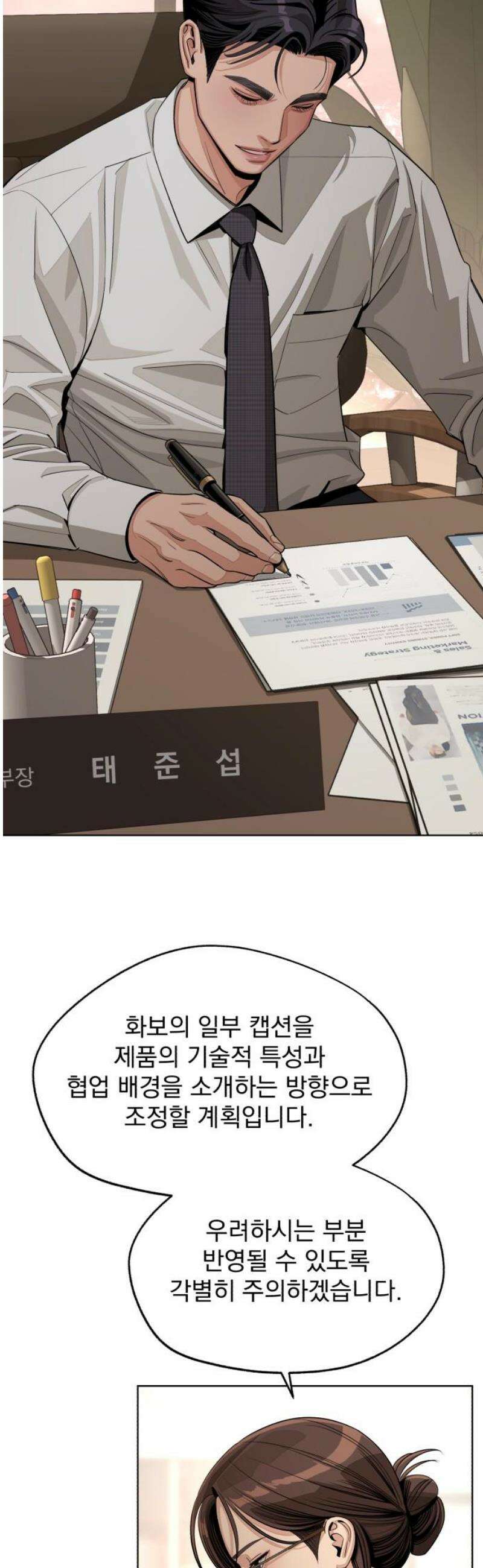 이섭의 연애 79화 3