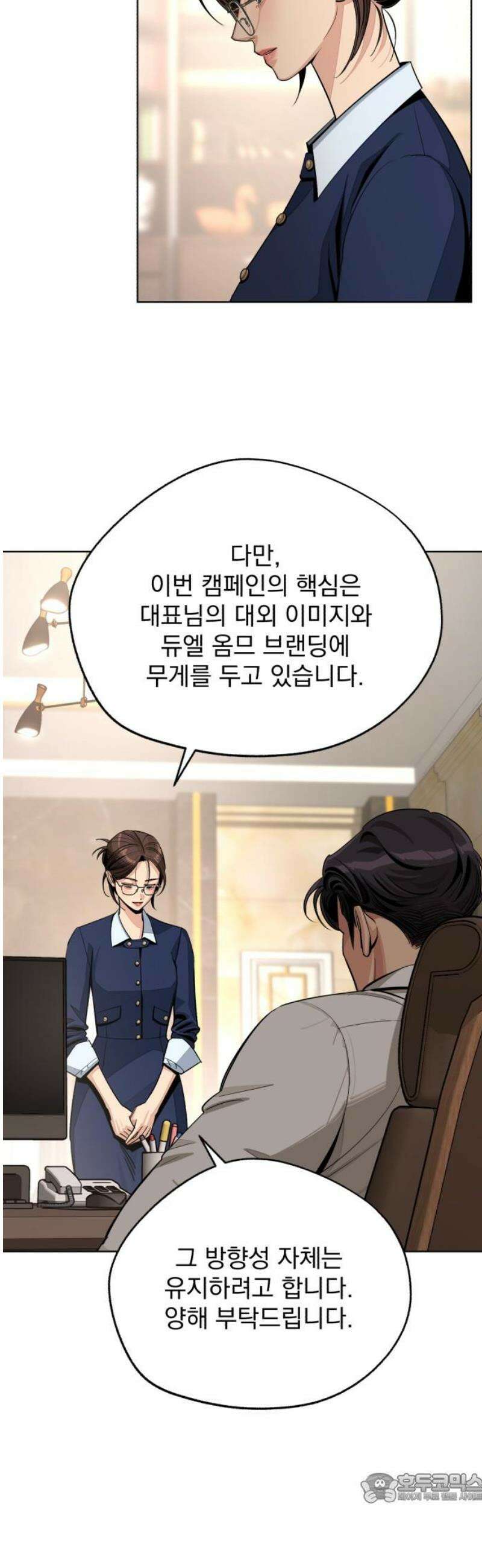 이섭의 연애 79화 4