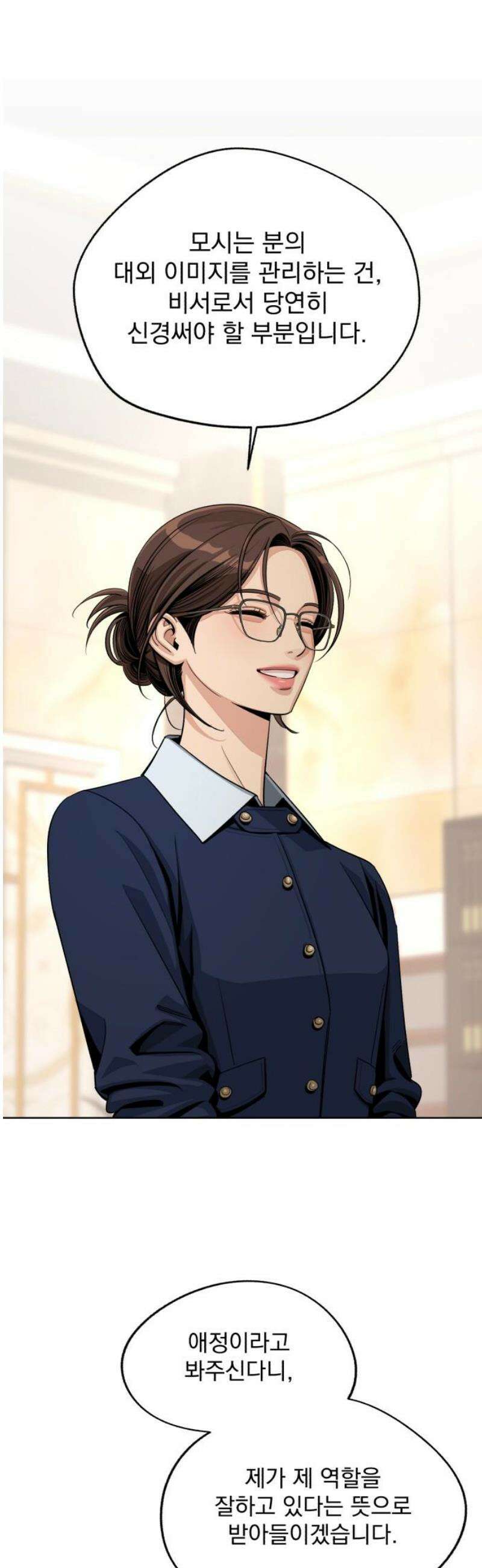 이섭의 연애 79화 6