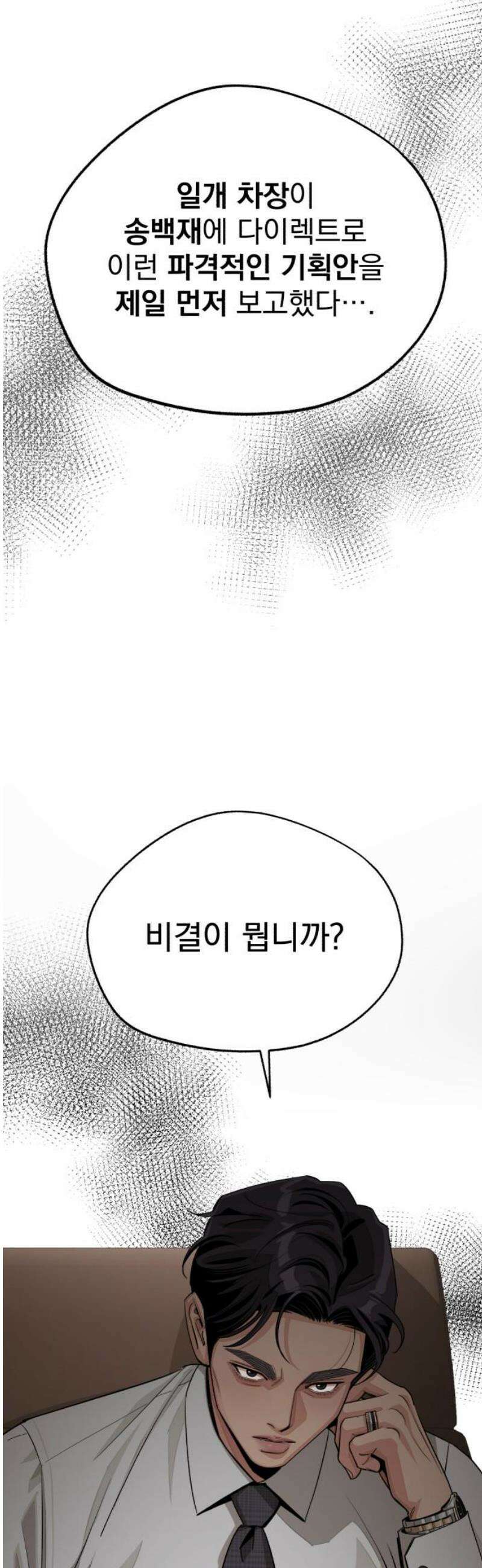 이섭의 연애 79화 8