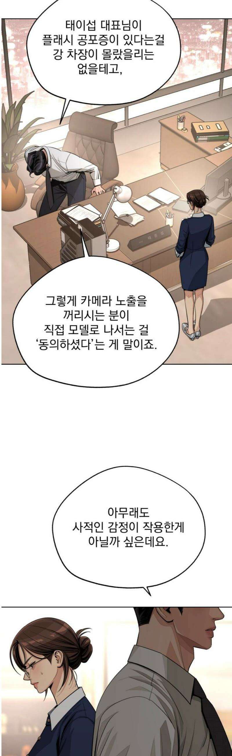 이섭의 연애 79화 10
