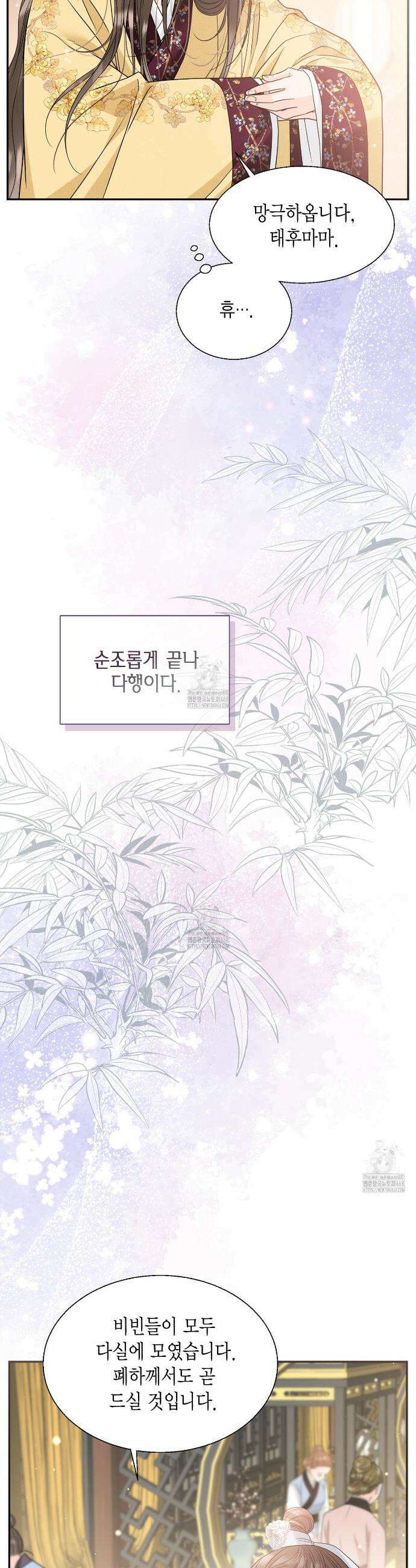 꽃은 밤을 걷는다 59화 4