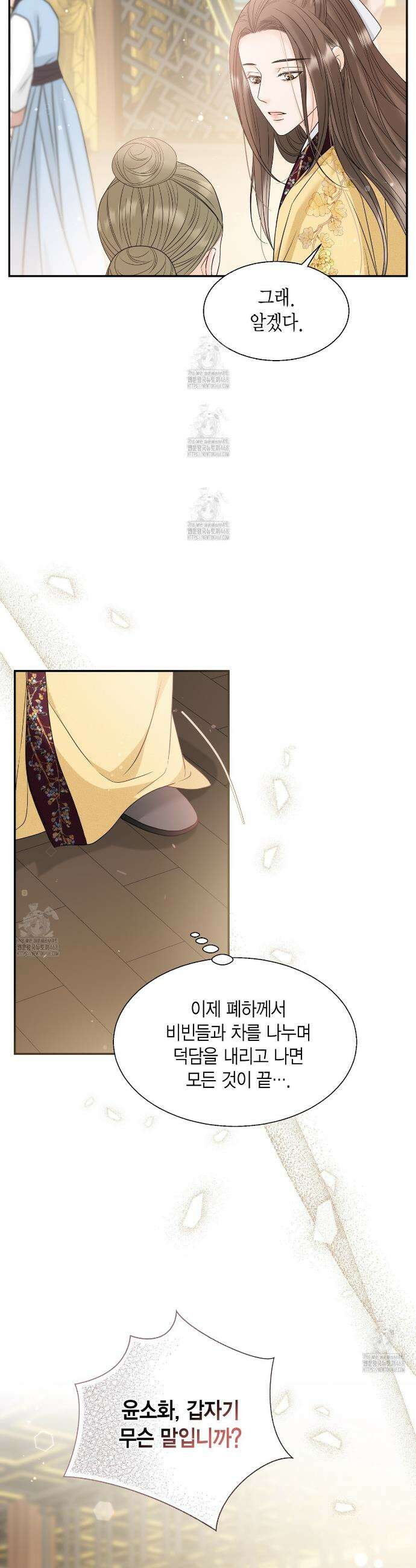 꽃은 밤을 걷는다 59화 5