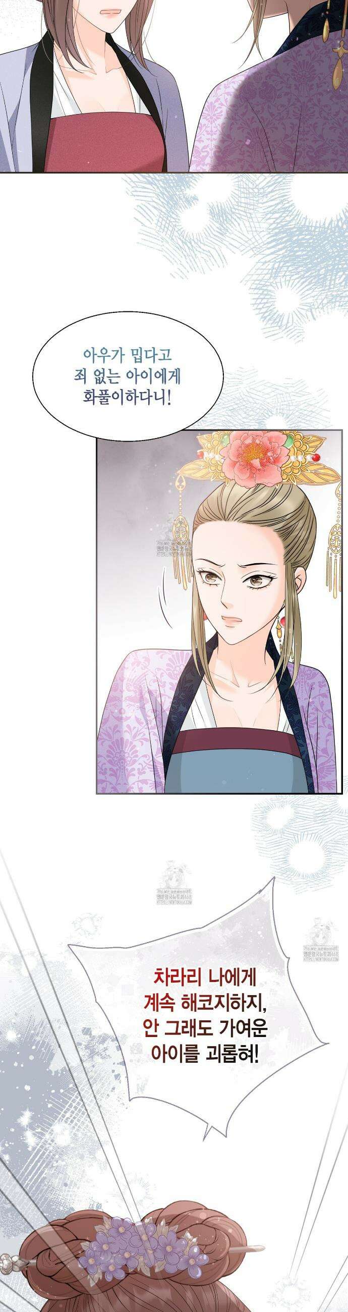 꽃은 밤을 걷는다 59화 7